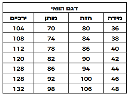 טבלת מידות דגם הוואי