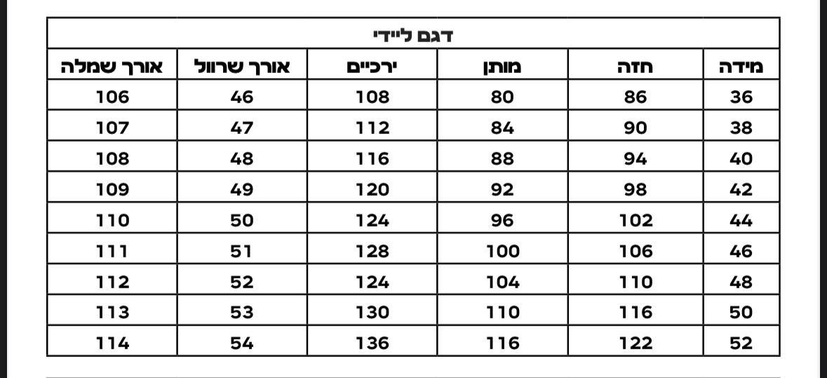 טבלת מידות